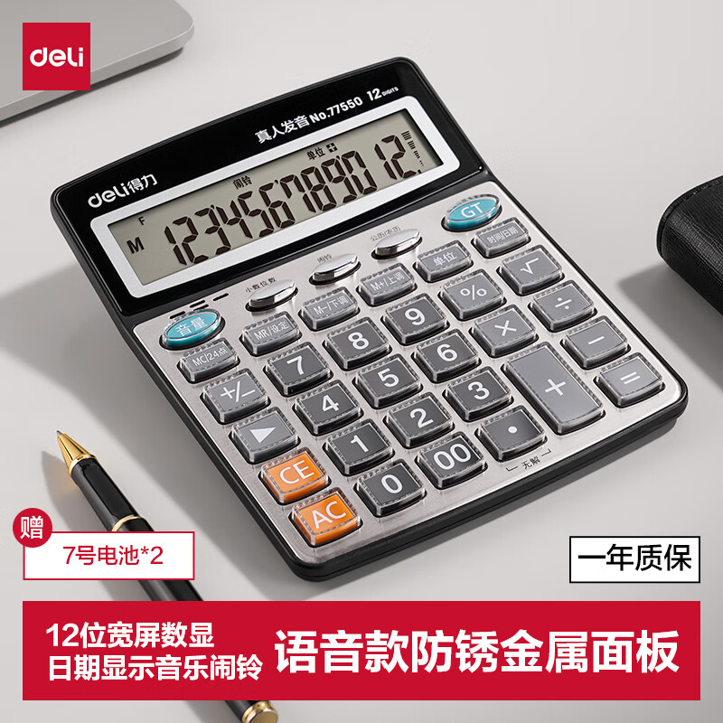 得力（deli）【超级爆款】12位金属面板语音计算器 水晶大按键大屏幕财务计算器 办公用品 皓月银77550