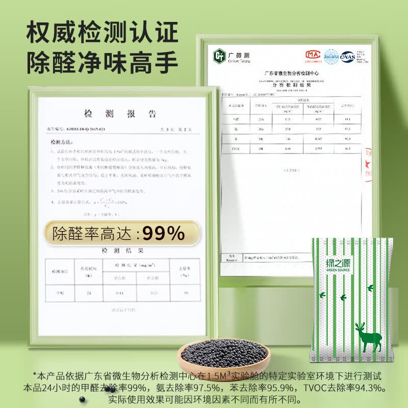绿之源活性炭 除甲醛活性炭 去甲醛炭包 去甲醛新房 汽车除味竹碳包除味 6000g【360纳米高效活性炭】