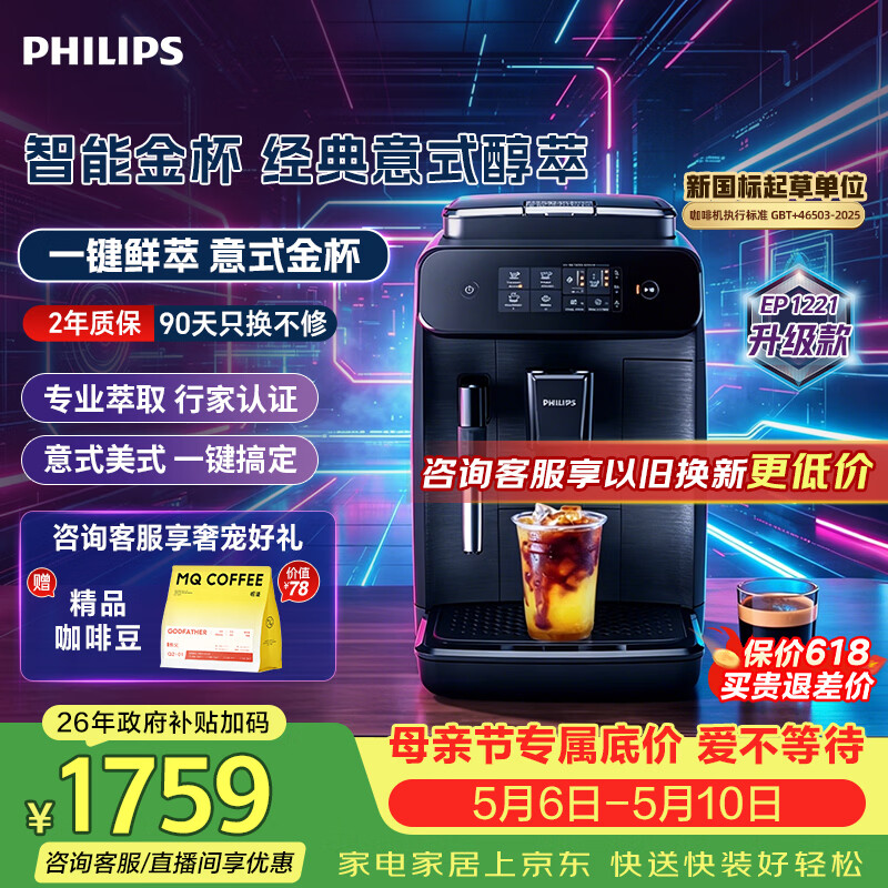 飞利浦（PHILIPS）【EP1221新升级款】全自动意式美式咖啡机家用咖啡机研磨一体 全新升级智能萃取 DIY奶泡 EP0820