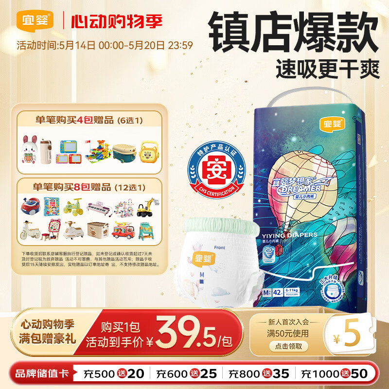 宜婴新梦想家全包臀小内裤M42片拉拉裤超薄透气【品牌直供 安心品质】