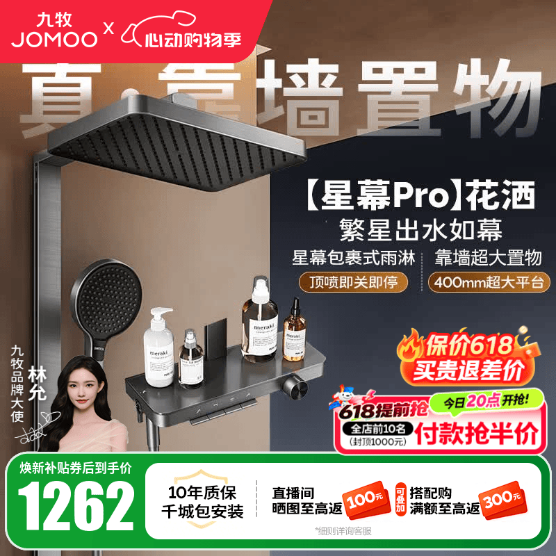 九牧（JOMOO）花洒淋浴套装钢琴按键大置物台淋浴喷头丝雨增压淋浴器  【丝雨花洒星幕版】36676
