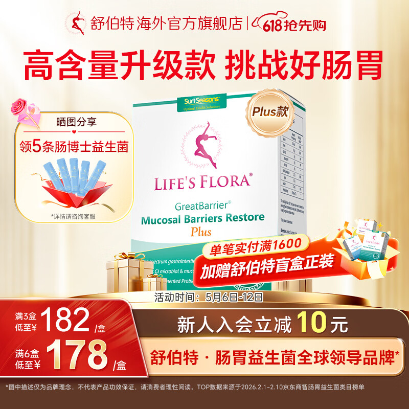 舒伯特益生菌Plus孕妇成人调理肠胃肠道孕期营养护胃益生元养胃冻干粉 【孕期嗯嗯不畅】 28条*1盒