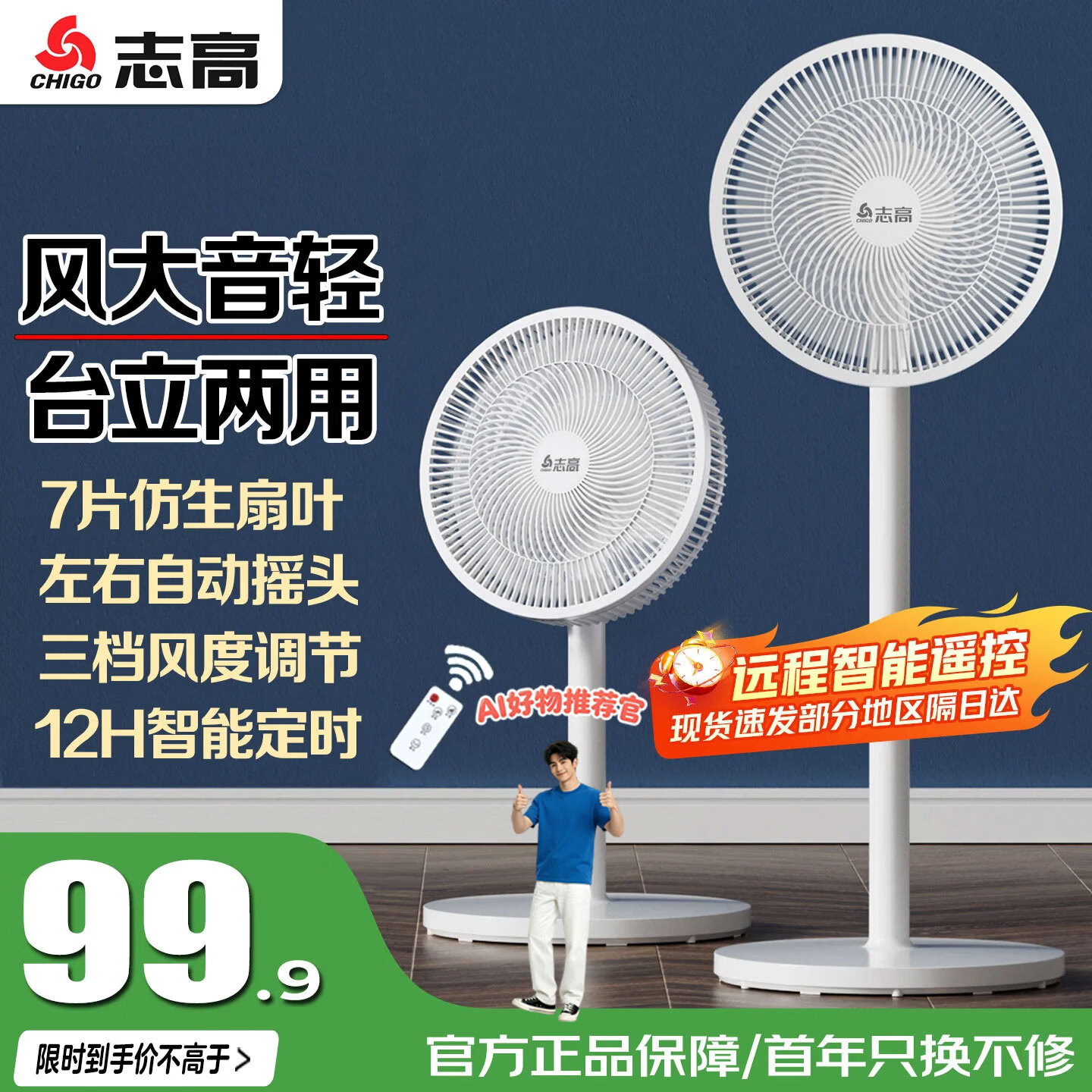 志高(CHIGO)电风扇落地扇家用立式机械电扇台扇摇头电扇空气循环风扇ZFS-3016 热卖推荐+7叶升级遥控中款 1 京东折扣/优惠券