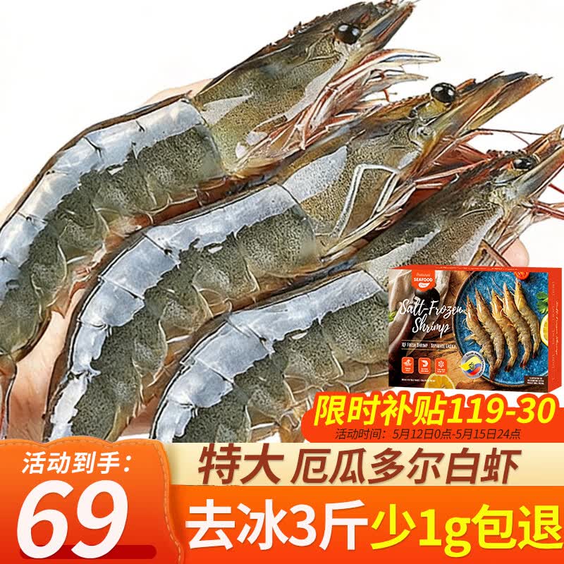 弹指鲜生白虾 盐冻大虾 生鲜活冻基围虾 【少一克包退】3040大虾 3斤(净重) 