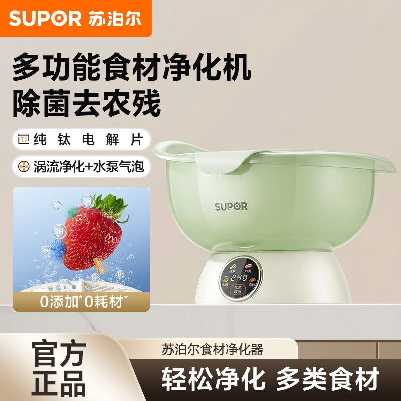 苏泊尔【升级款】果蔬净化机 食材净化器水果蔬菜肉类多功能清洗器 蓝光杀菌去农残无线便携式洗菜清洗机 【纯钛至尊GS50】绿 机桶一体+除菌+农残+重金属