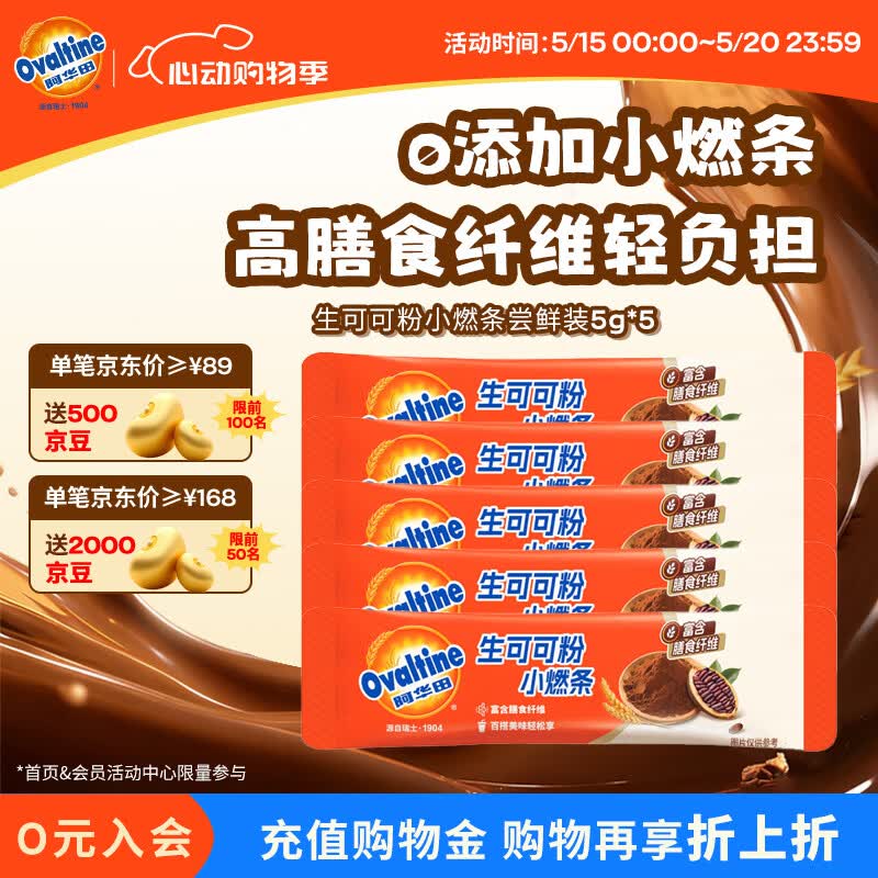 阿华田（Ovaltine）天然未碱化生可可粉5g*5条装 早餐代餐烘焙咖啡牛奶冲饮伴侣