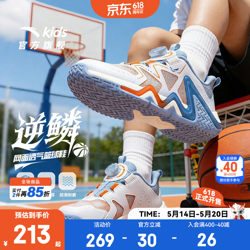 安踏逆鳞儿童篮球鞋男小童2026春季新款旋钮扣防滑专业运动鞋3-6岁 【店长推荐丨透气网面】安踏白9971-1 33 脚长20.5cm