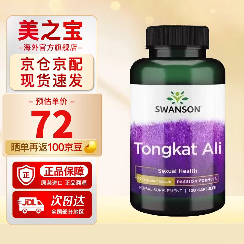 斯旺森（SWANSON）马来东革阿里胶囊男士补肾促睾丸素雄性激素酮提高糖脂代谢荷尔蒙 400mg*120粒