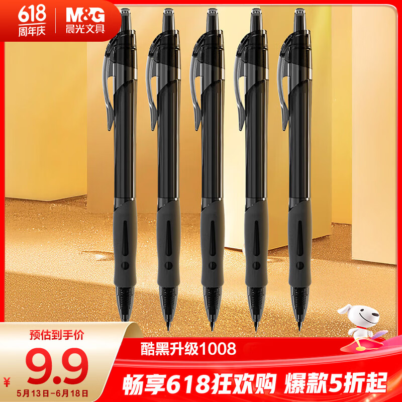 晨光（M&G）文具0.5mm黑色按动中性笔酷黑GP1008签字笔速干ST笔尖学生考试刷题/办公用5支装AGP023X3A