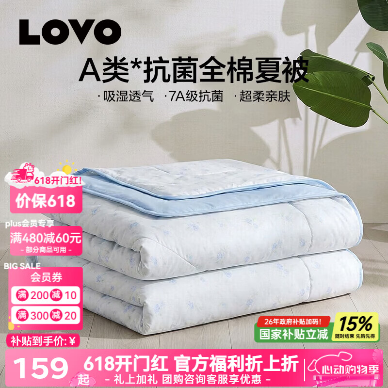 LOVO罗莱家纺 全棉夏凉被A类抗菌防螨夏被子空调被芯子单双人 全棉夏被【抗菌防螨】泠花序 200cm*230cm