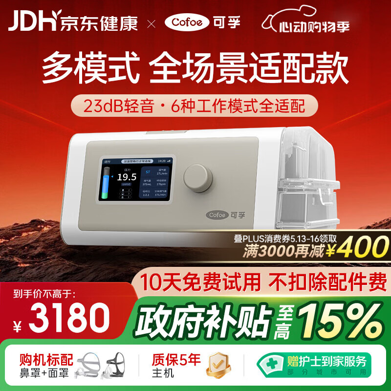 可孚静音智能呼吸机BR230 PRO全模式老人家用止鼾睡眠治疗双水平BIPAP
