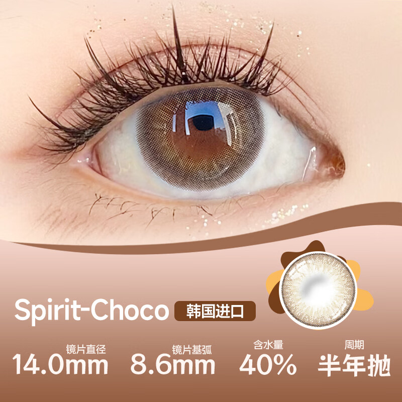 Color Baby韩国进口美瞳半年抛2片1300高度数14.5大直径自然百搭隐形眼镜 BOBO棕【2片装】 850度