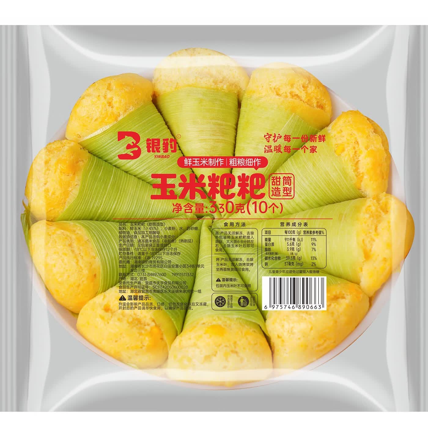 银豹手工玉米粑粑 家用早餐苞谷粑粑 玉米糍粑 儿童营养健康粗粮早餐 玉米粑粑360g*2袋(共20个)