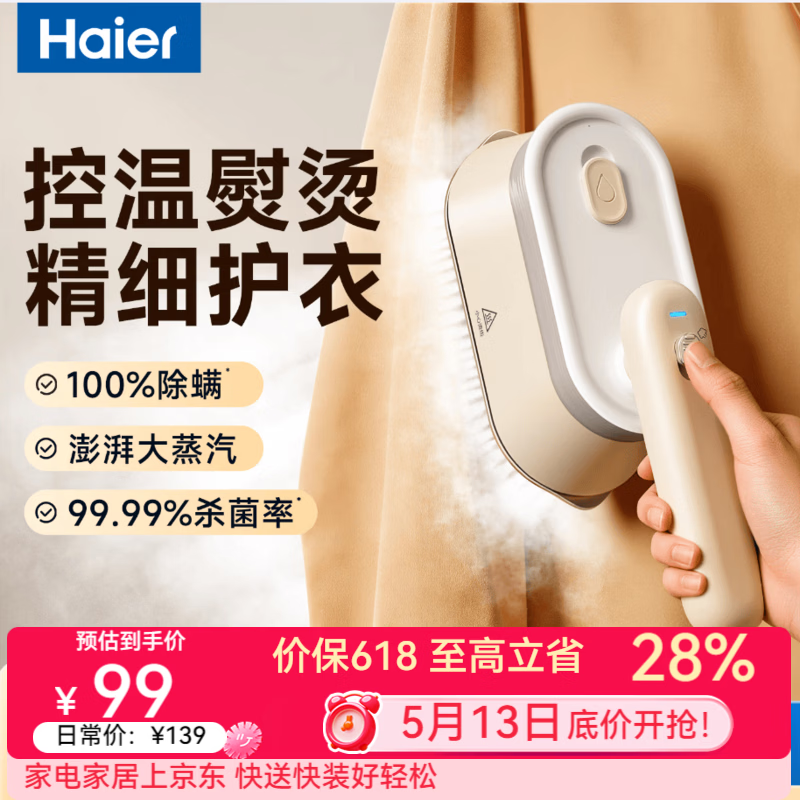 海尔（Haier）挂烫机家用手持熨烫机/便携小型电熨斗/微增压大蒸汽旅游出差除菌除螨熨斗 价保618 【浅咖米】除皱不湿衣 大容量水箱