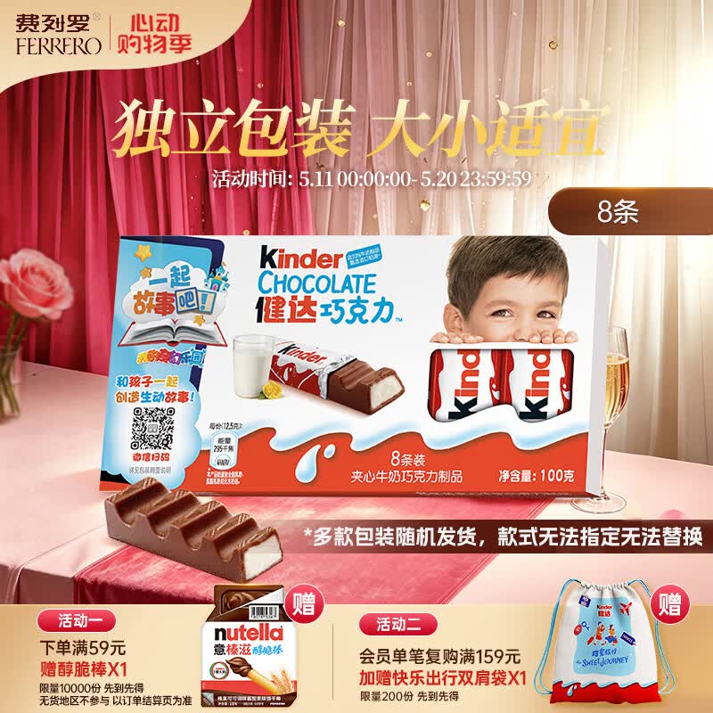 健达 牛奶夹心巧克力 8条装100g 休闲零食 糖果 520礼物 伴手礼