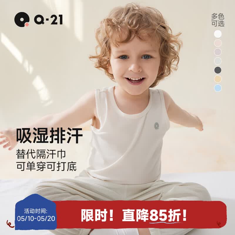 Q21儿童背心天丝排汗打底男孩女童A类宝宝内外穿透气春夏季薄款 舒芙蕾米 110