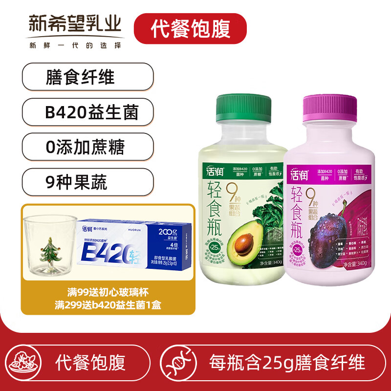 新希望华西活润轻食瓶杯0蔗糖低温酸奶液体沙拉益生菌膳食纤维羽衣甘蓝 羽衣甘蓝340g*2+西梅轻食瓶340g*2