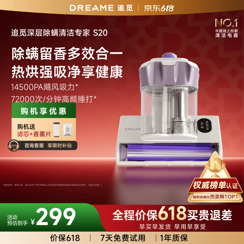 追觅【618现货开抢】S20系列新升级LED紫外线家用床上吸尘器 床宝 大吸力杀菌除湿 除螨仪 S20（65℃热烘除湿）