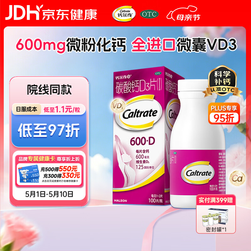 钙尔奇碳酸钙D3片100片OTC成人钙片孕妇哺乳含维生素d3钙片补充剂老年钙手足抽筋预防骨质疏松