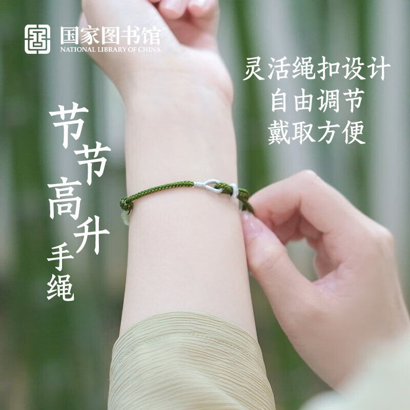 国家图书馆节节高升户外手绳手链寓意男女文创考试毕业闺蜜文创 节节高升手绳