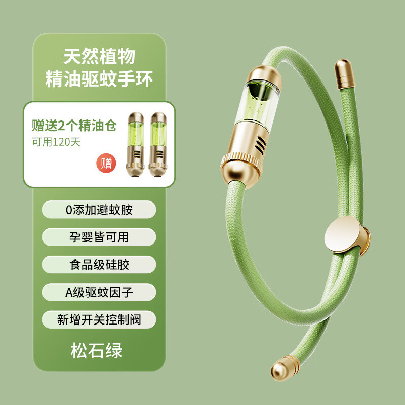 驱蚊手环元气精油防护神器童儿婴儿专用户外随身防蚊驱蚊神器脚链 米白绿色组合装(共计2条赠送4个精油仓)