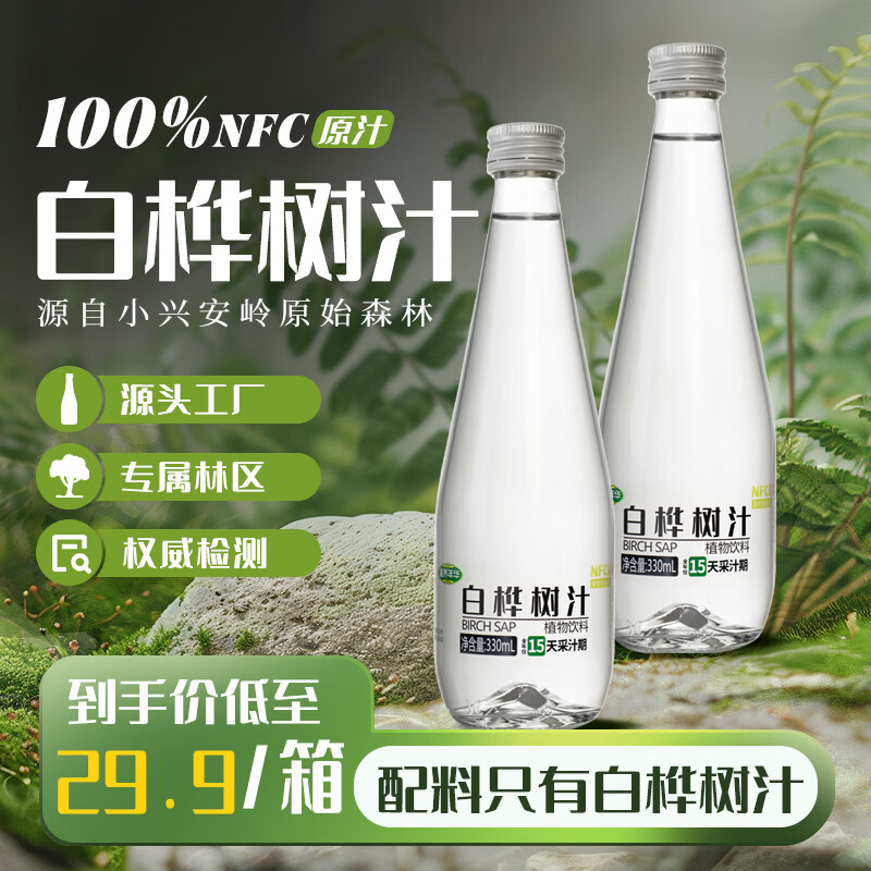 赢养年华100%白桦树汁330mL*6瓶NFC桦树汁原汁0添加天然植物饮料