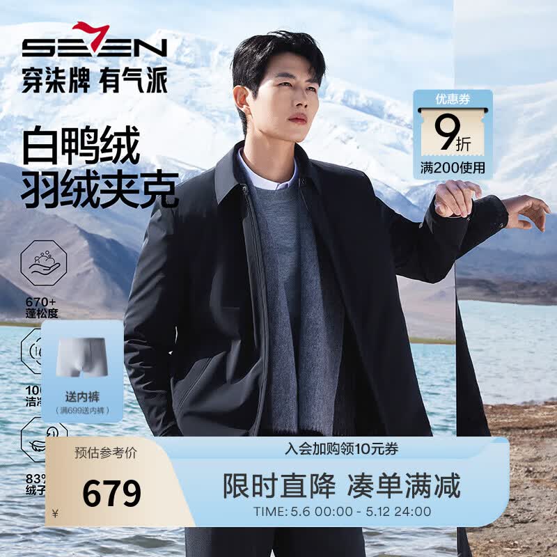 柒牌（SEVEN）【黄金鲜羽绒】柒牌翻领羽绒服抗皱保形拉链休闲白鸭绒外套 黑色 M （170/88A）