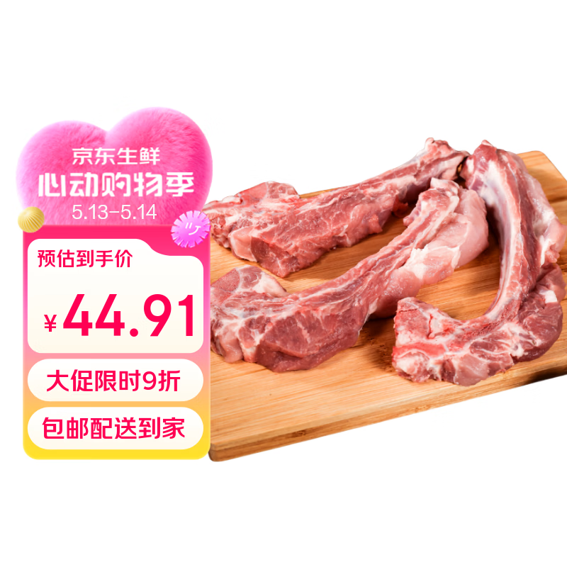 自营鲜京采黑猪厚前排条净重4斤 44.91元 - 线报酷