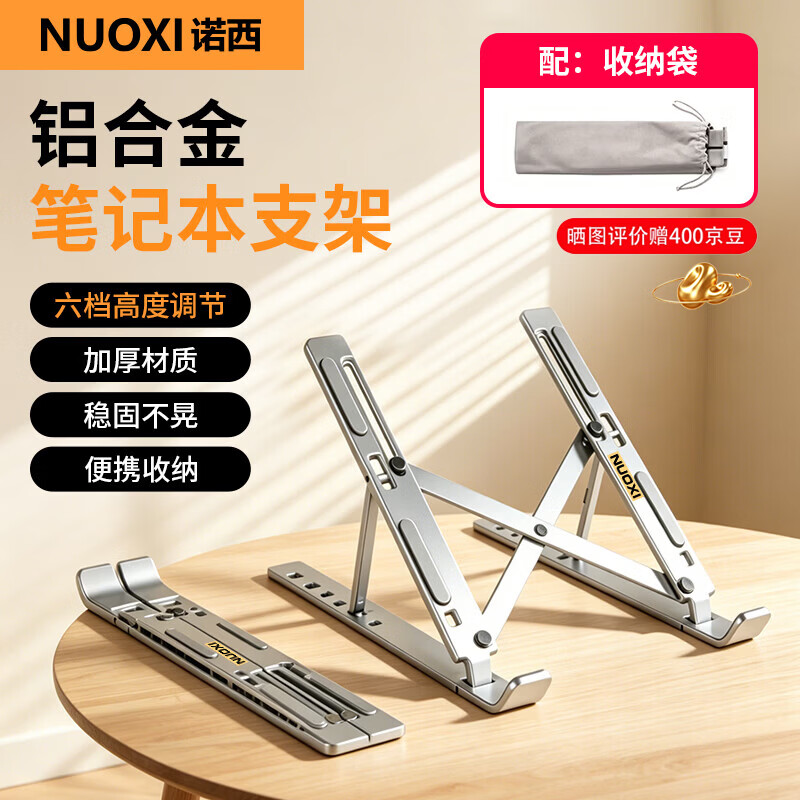 诺西（NUOXI）【超强承重】诺西N3全铝合金笔记本电脑平板支架全通用单层科学三角支撑更稳固