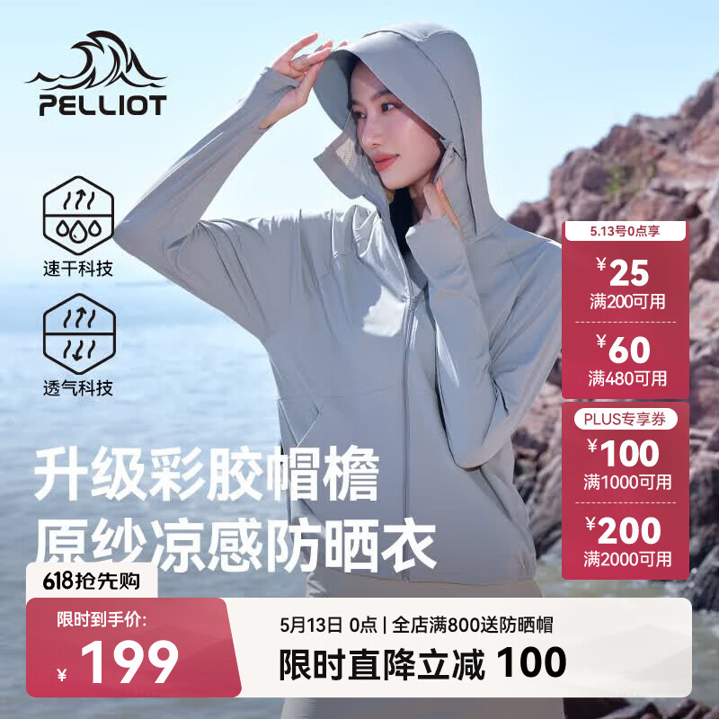 伯希和（Pelliot）[小光盾2.0]户外防晒衣女士夏季冰丝透气休闲皮肤衣12421252灰M
