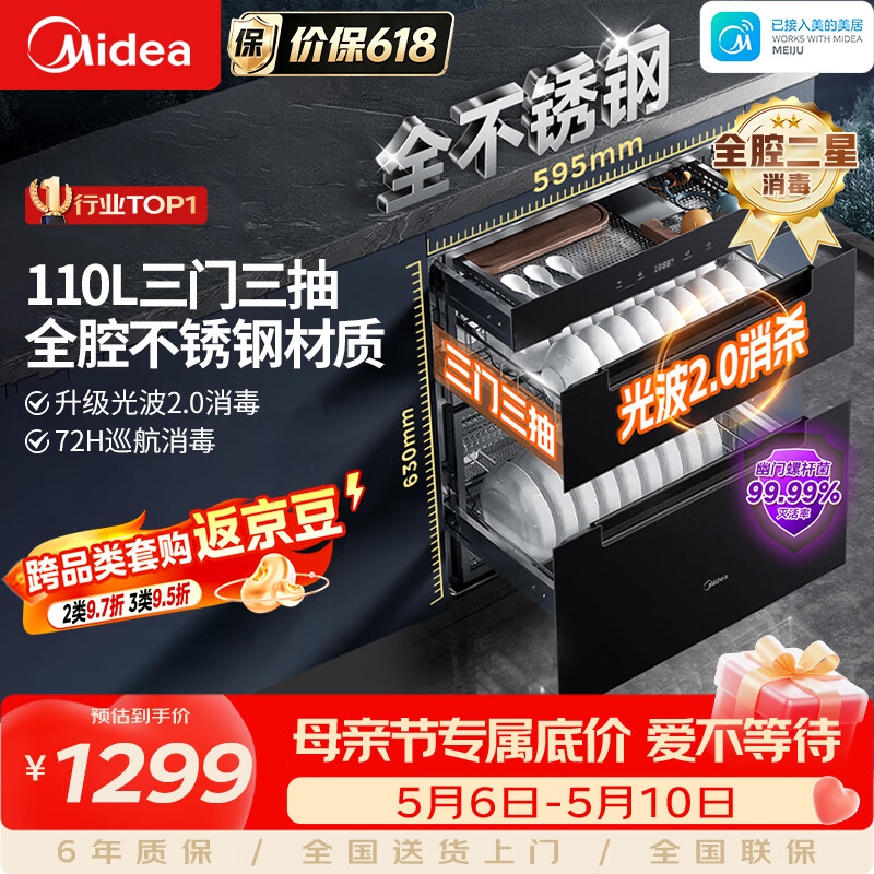 美的（Midea）暖阳消毒柜嵌入式家用 厨房餐具碗柜碗筷茶杯茶具 紫外线 110L三层大容量【政府补贴】 110HQ2pro