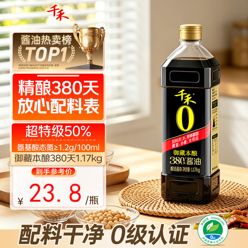 千禾御藏本酿380天酱油1.17kg【0添加特级生抽】厨房调味烧菜凉拌点蘸
