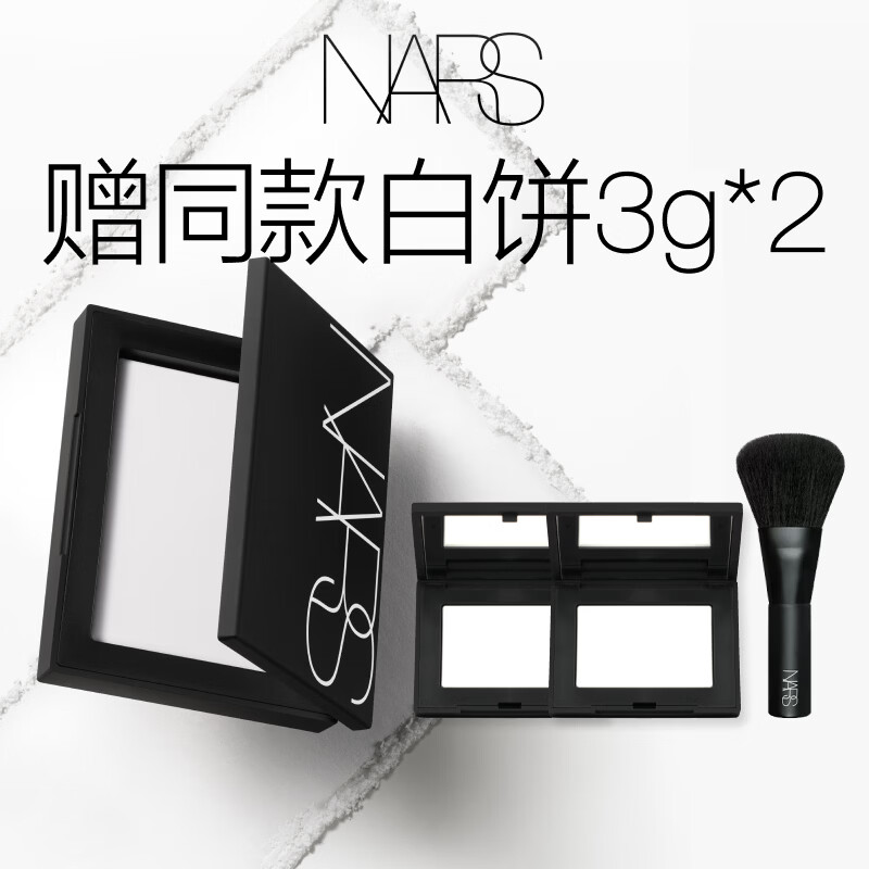 NARS【618抢先购】定妆大白饼10g粉饼散粉蜜粉不卡粉细腻母亲节礼物