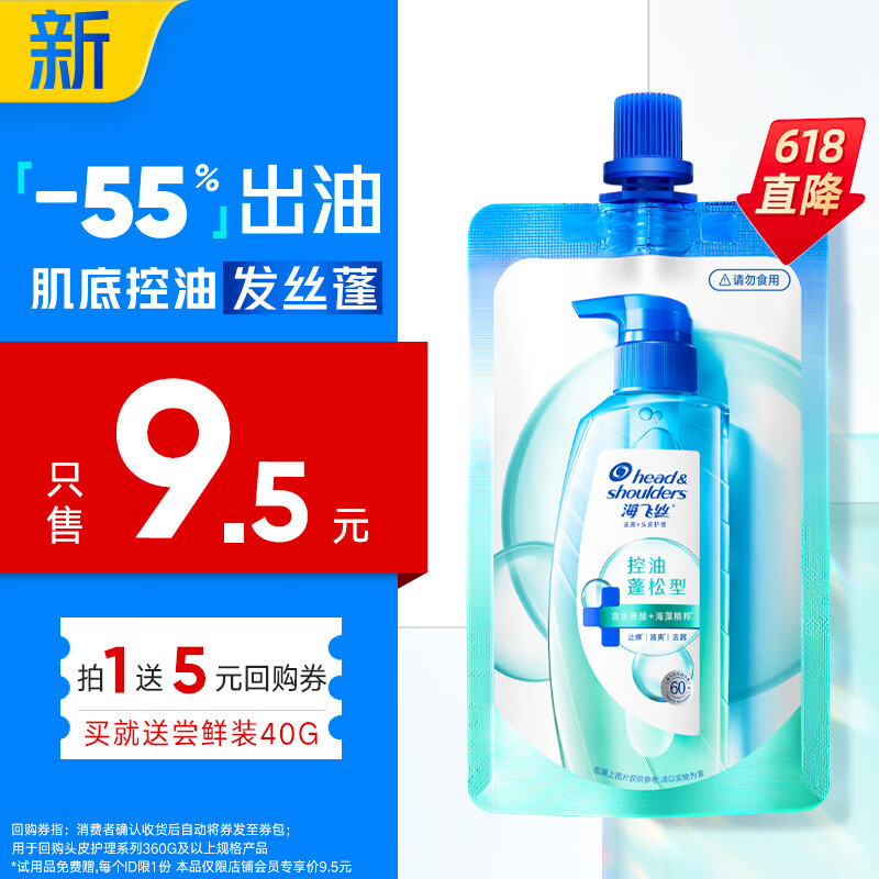 海飞丝头皮肌底控油蓬松旅行装洗发水【回购券】送40g控油去屑洗头膏
