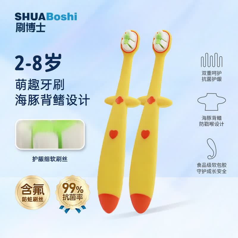 SHUABOSHI刷博士 儿童专用牙刷2-8岁  宝宝幼童 软毛 抗菌无铜护齿