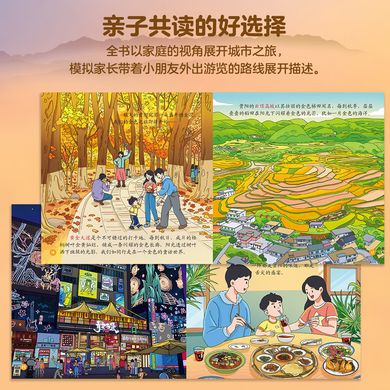 亲亲科学图书馆:你好中国(第5辑全10册)儿童绘本3-6-8岁中国文化百科全书早教幼儿园推荐国家地理历史城市科普地理童书寻宝记3-6-8岁儿童节礼物生日儿童节礼物 你好!中国(第5辑全10册)