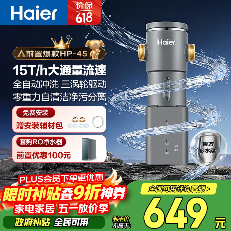 ������Haier��ǰ�ù�������15T��ͨ����������ˮ���˾�ˮ��40΢��ȫ�Զ�����ϴʵʱˮѹ���ȫ�ݾ�ˮHP-45 763.20