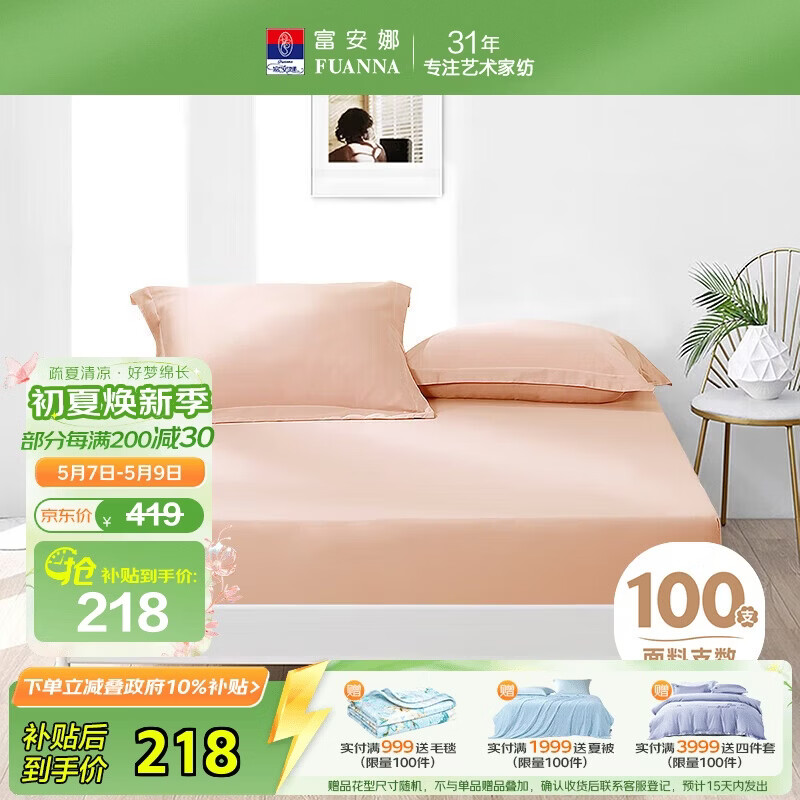 富安娜床笠 100支长绒棉单件床笠 防滑防脏床垫保护罩 180*200cm 丽莎金