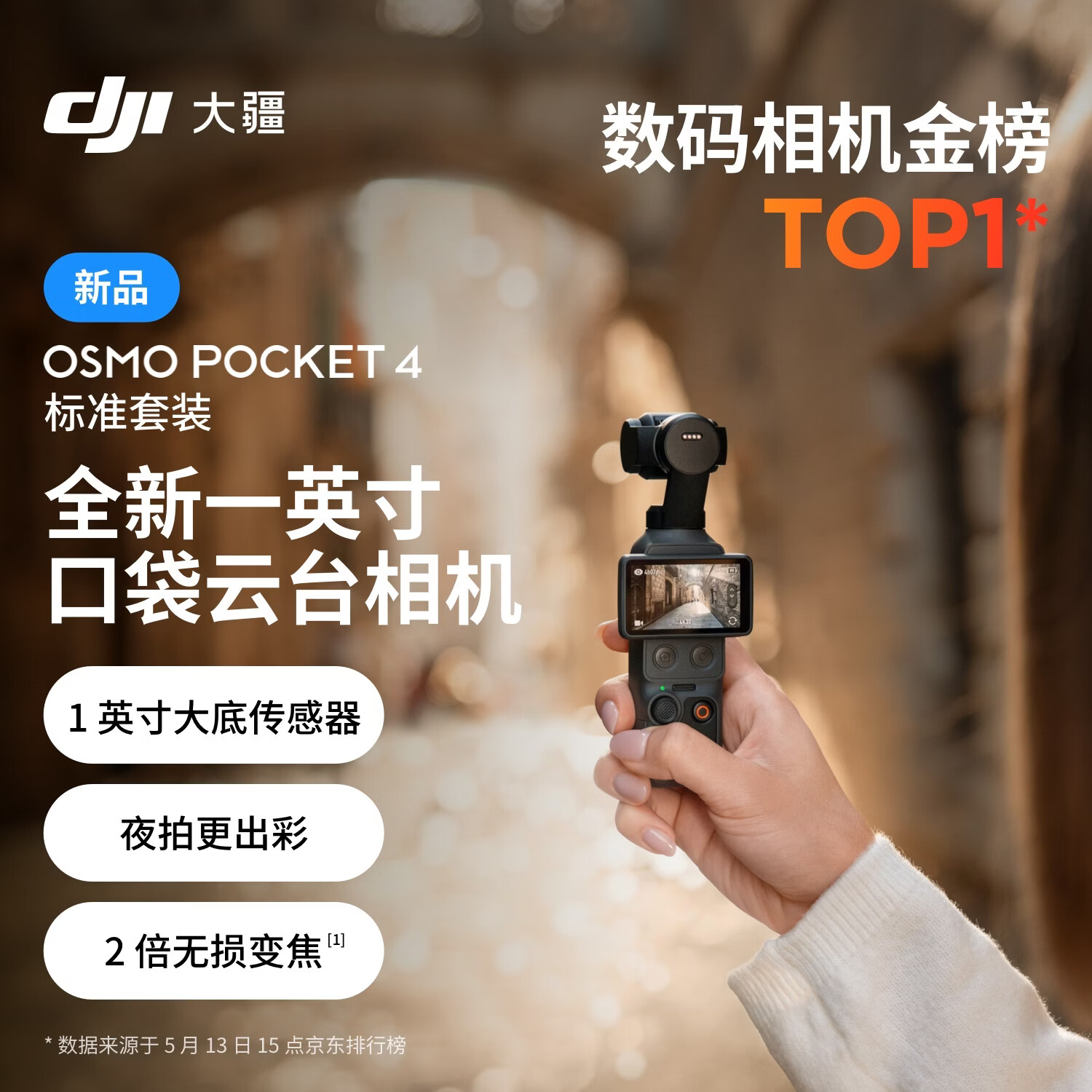 大疆（DJI）Osmo Pocket 4 【新品】一英寸口袋云台相机 OP灵眸手持数码相机 旅游vlog 便携美颜摄像 标准套装 官方标配