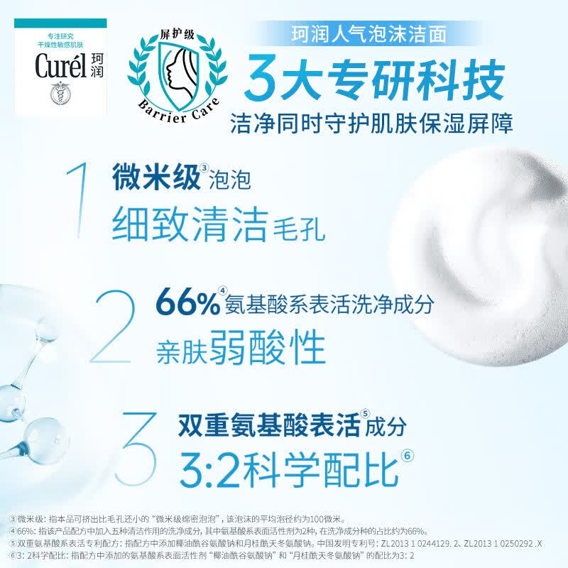 珂润(Curel)氨基酸洗面奶150ml润浸保湿泡沫洁面乳男女士敏感肌适用 保湿洁面150ml*2