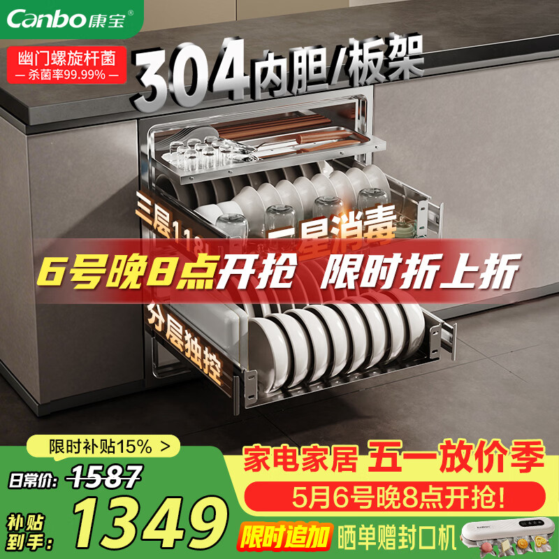 康宝（Canbo）家用大容量304不锈钢嵌入式巨量磐石三层消毒柜二星级碗筷消毒碗柜政府补贴XDZ110-EN321 PRO