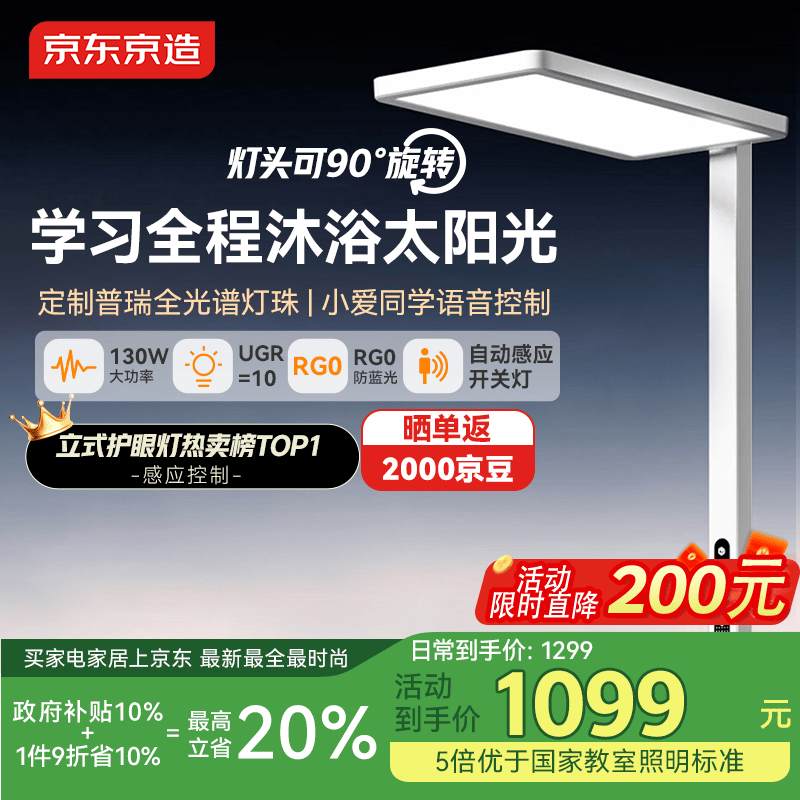 京东京造长颈鹿2 立式护眼灯学习灯全光谱普瑞灯珠 0蓝光台灯大路灯落地灯