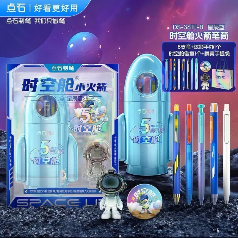 点石制笔周年典藏版时空火箭笔筒礼盒ins学生日常送礼文具套装 小火箭笔筒礼盒【星辰蓝】1套 时空舱