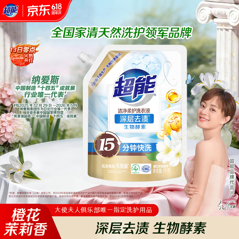 超能 洁净柔护(鲜艳亮丽)洗衣液 橙花茉莉香 1kg*1袋 15分钟快洗