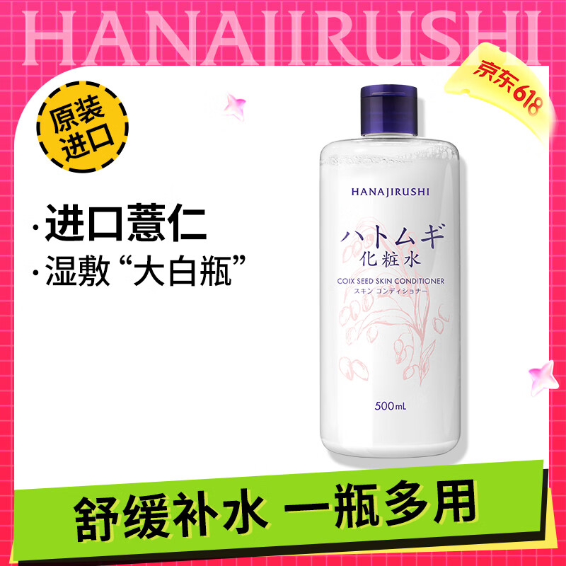 花印保湿薏苡仁化妆水500ml 25元，老街口多彩鱼皮花生400g*2罐 22.9元 - 86线报