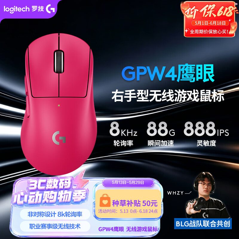 罗技（G）GPW四代鹰眼 8K无线游戏鼠标  60g轻量化 FPS三角洲无畏契约 职业电竞配置 粉色（右手型鼠标）