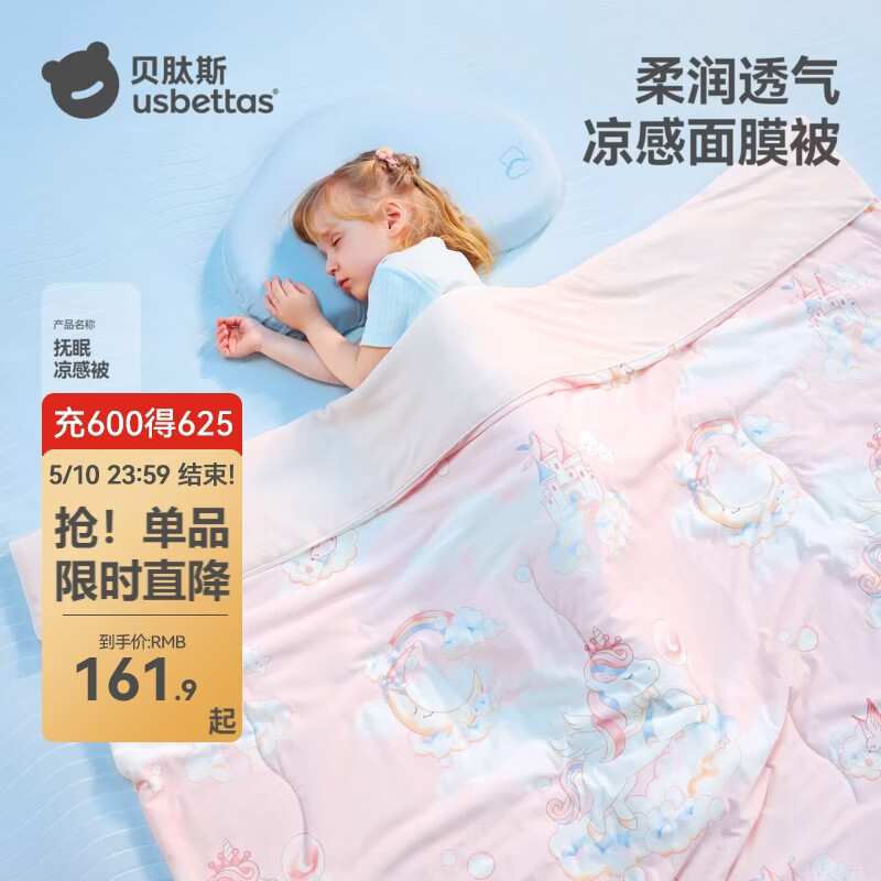 贝肽斯【蚕丝】儿童夏凉被婴儿小被子夏季宝宝盖毯幼儿园空调被凉感被 云端甜梦【升级凉感2.0】双面凉感-10A级抗菌可机洗 100×120cm
