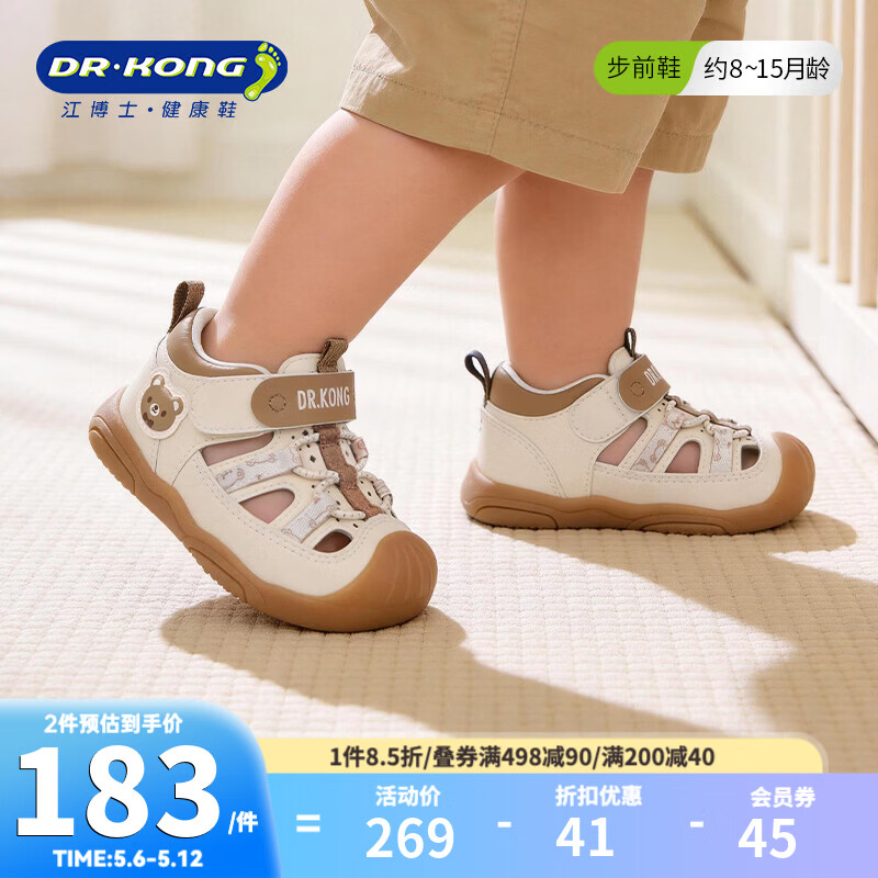 江博士（DR·KONG）夏季男女童步前鞋 宝宝学步卡通幼儿童鞋儿童鞋凉鞋 米色 21 脚长约12.3-12.9
