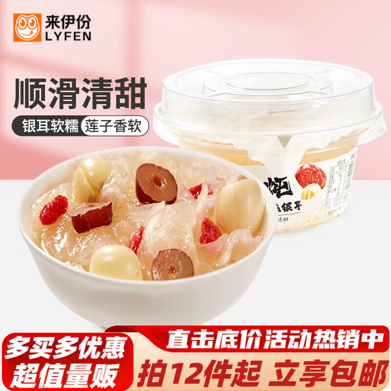 来伊份果冻食品办公室解馋零食 160g红枣莲子炖银耳