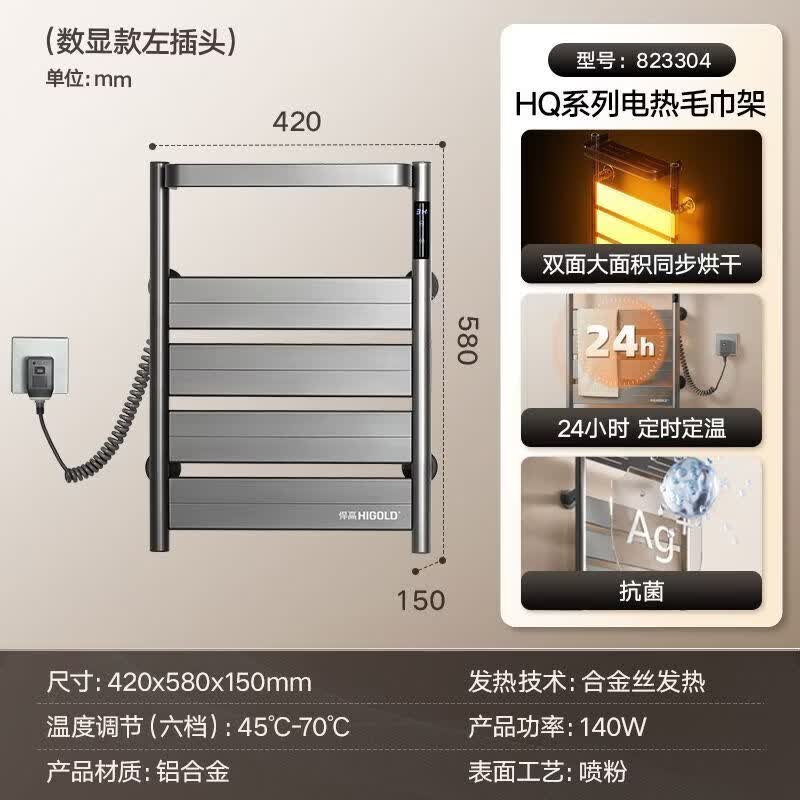 悍高（HIGOLD）电热毛巾架家用智能杀菌恒温烘干架免打孔卫生间壁挂式浴巾架 数显款电热毛巾架(线左出) 宽420*高580mm